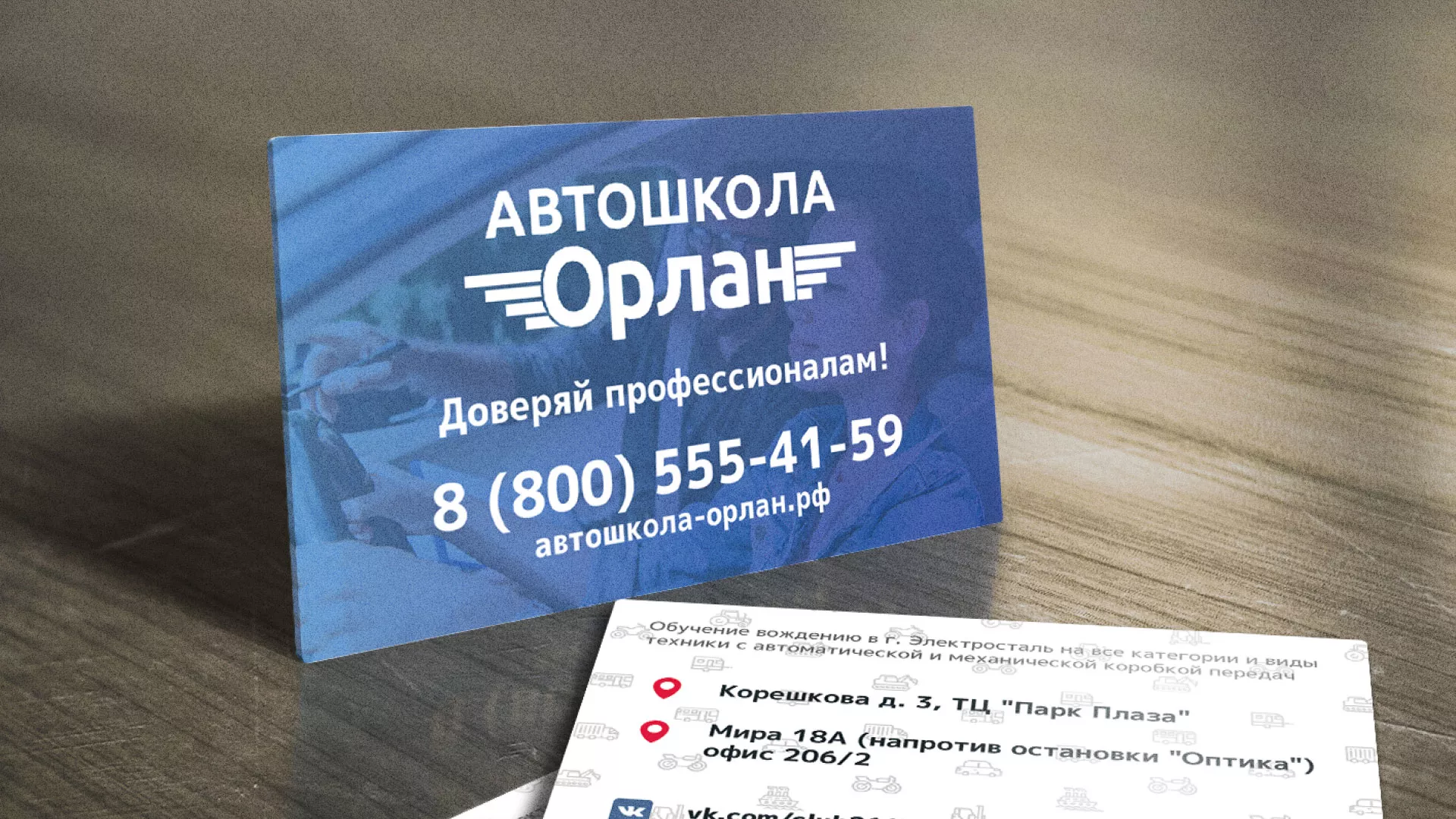 Дизайн рекламных визиток для автошколы «Орлан» в Лукоянове