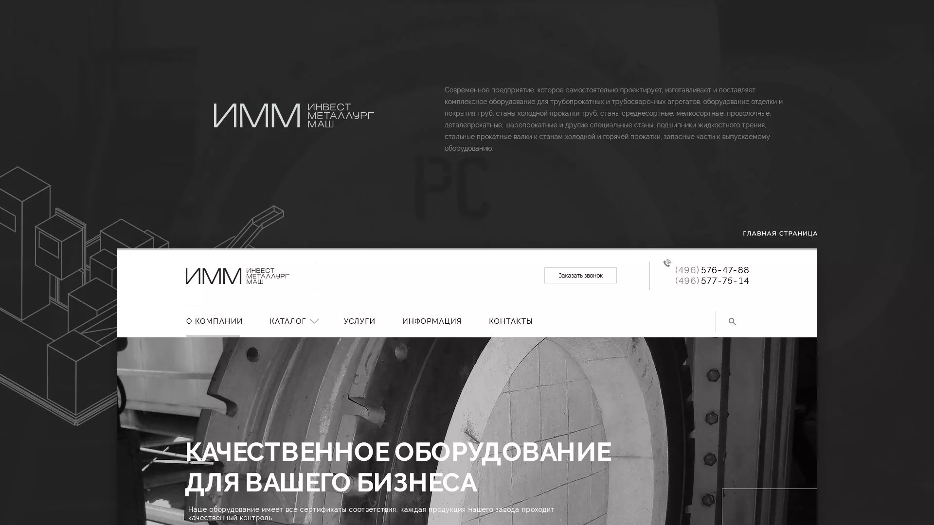 Разработка сайта для завода по продаже оборудования в Лукоянове