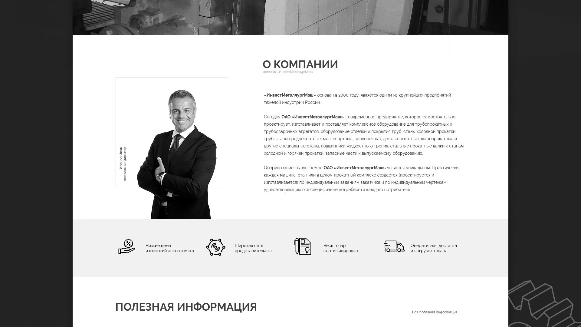 Разработка сайта для завода по продаже оборудования в Лукоянове