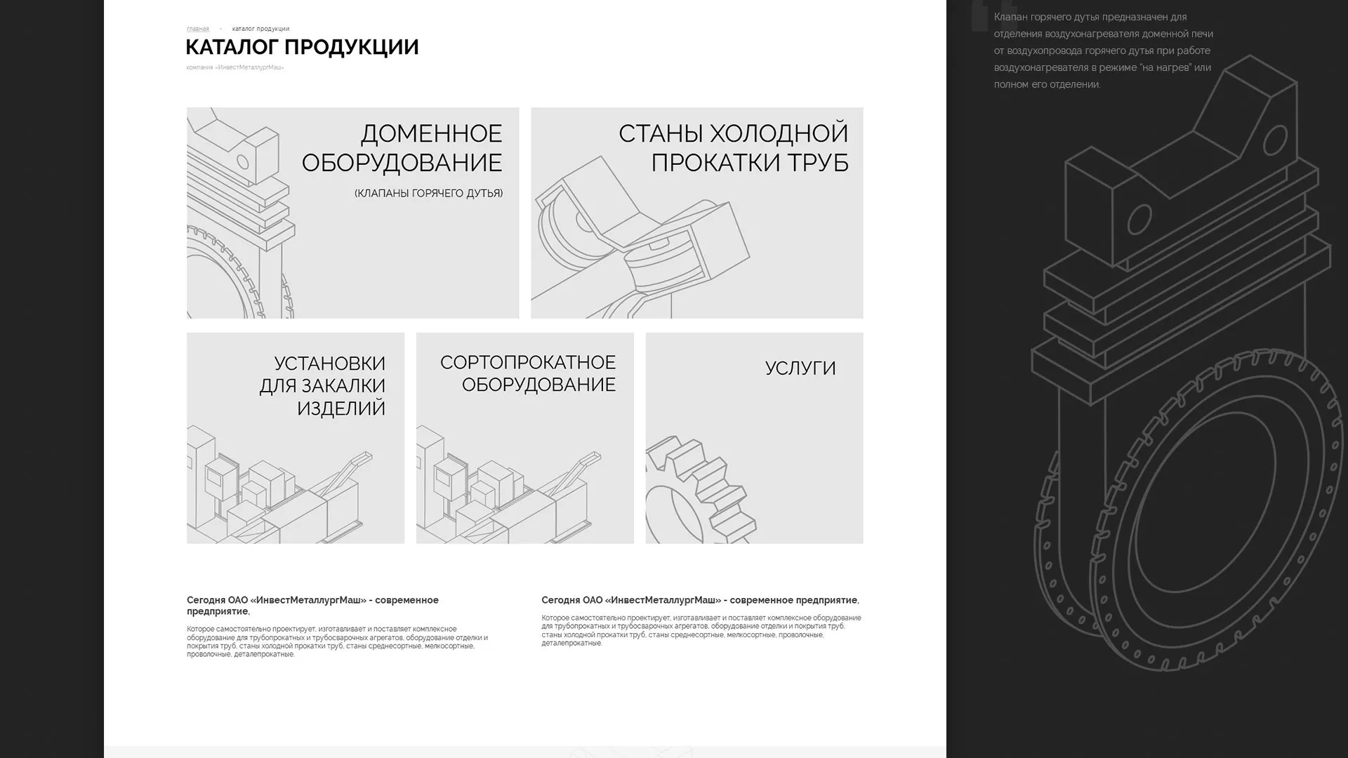 Разработка сайта для завода по продаже оборудования в Лукоянове