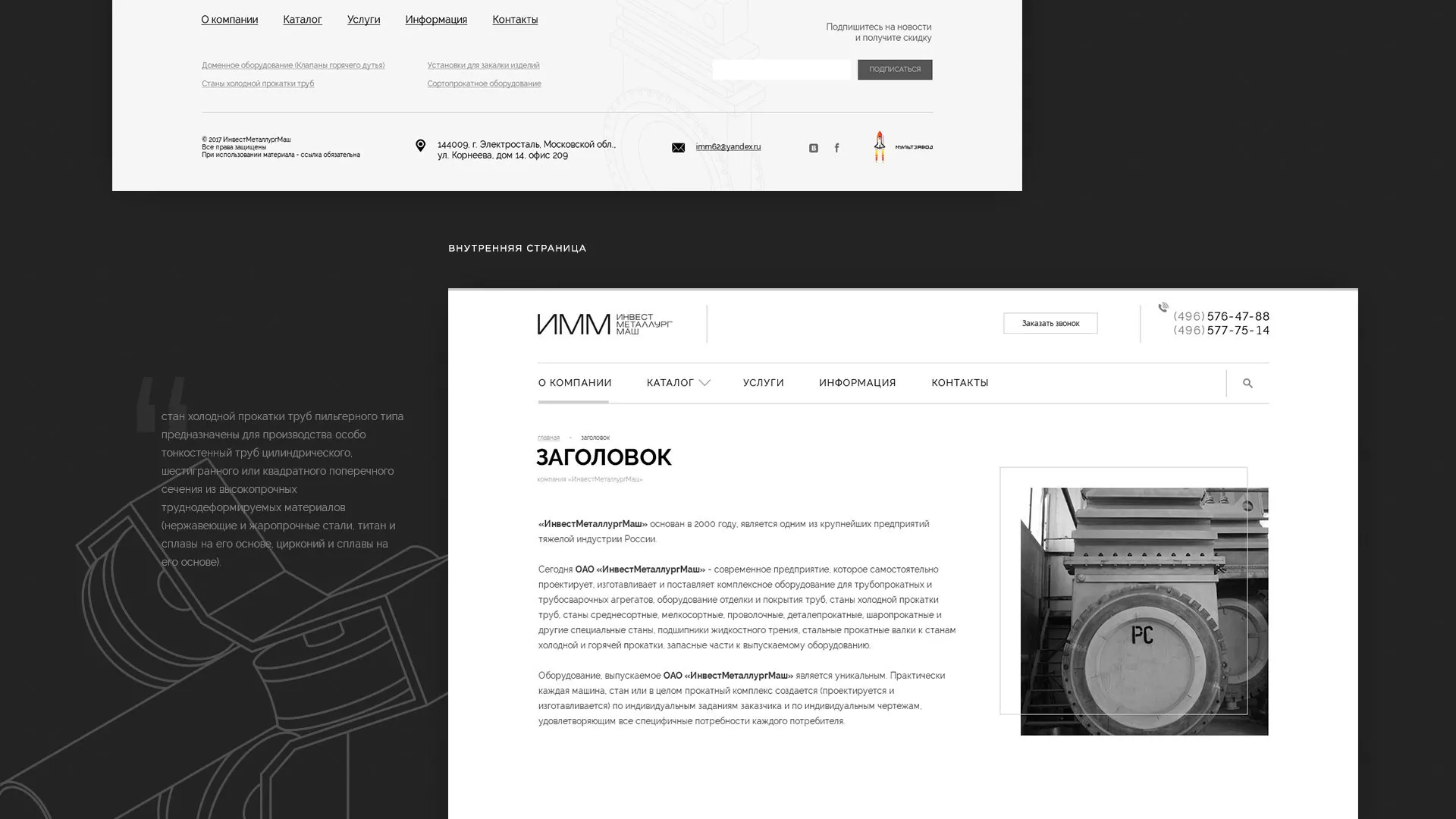Разработка сайта для завода по продаже оборудования в Лукоянове
